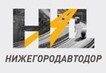 НижегородАвтоДор