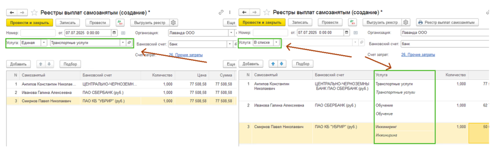 kak-otrazit-uslugi-samozanyatogo-litsa-v-1s-bukhgalterii4.png