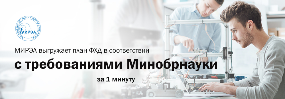 МИРЭА_1.jpg МИРЭА_1.jpg