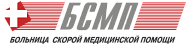 Больница скорой медицинской помощи